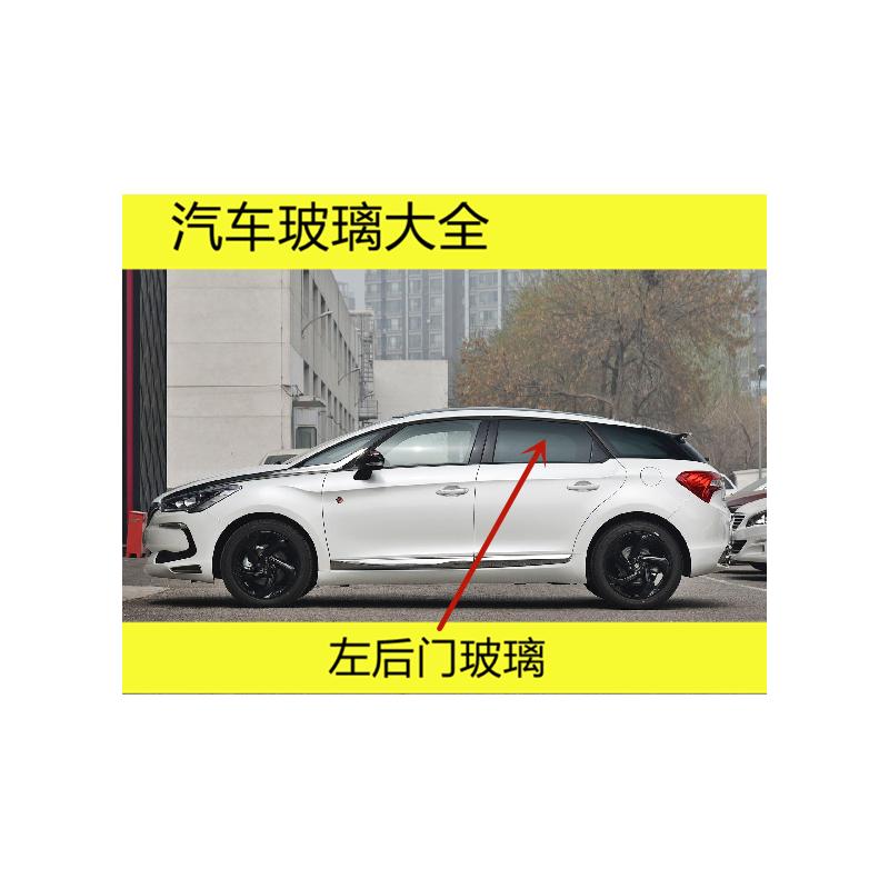 适用于DS5汽车主正副驾驶室双层夹胶前门后门中门三角车门窗玻璃 - 图3