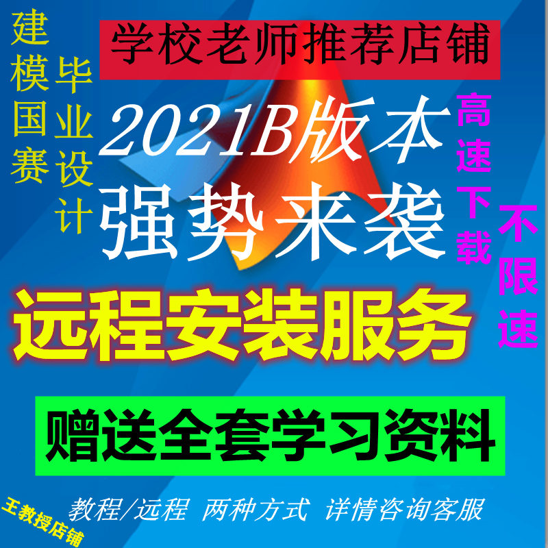 建模软件安装2014-2023b/a中英文版Win/Mac教程/远程安装软件服务-图2