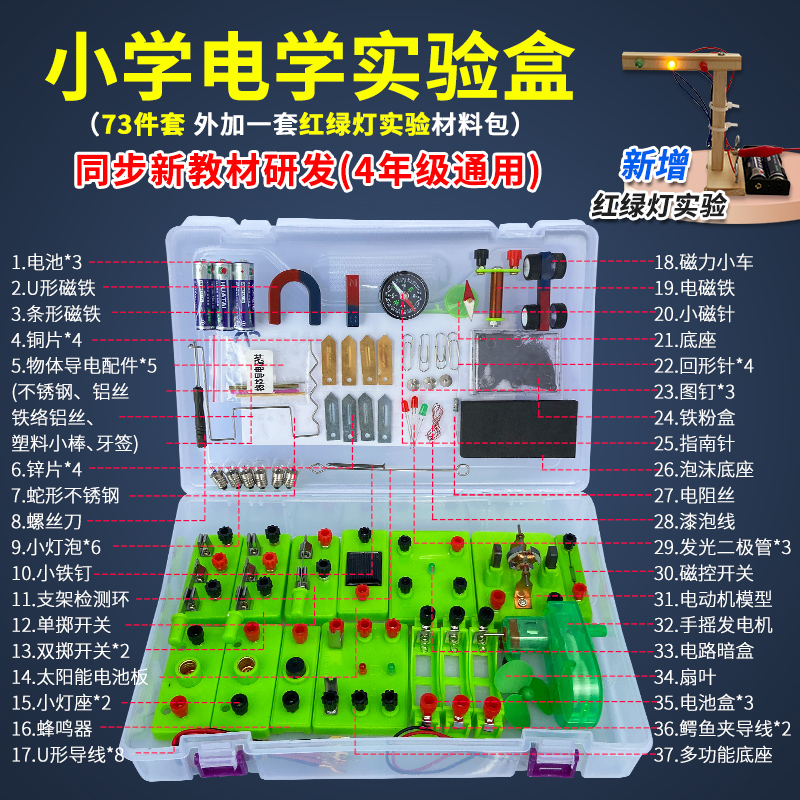 小学生科学实验器材盒套装物理电学实验盒四五年级下册串并联电路-图0