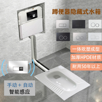 Lyxin applies to Hengjie TOTO squatting pan into wall-type water tank sensing concealed concealed hidden water