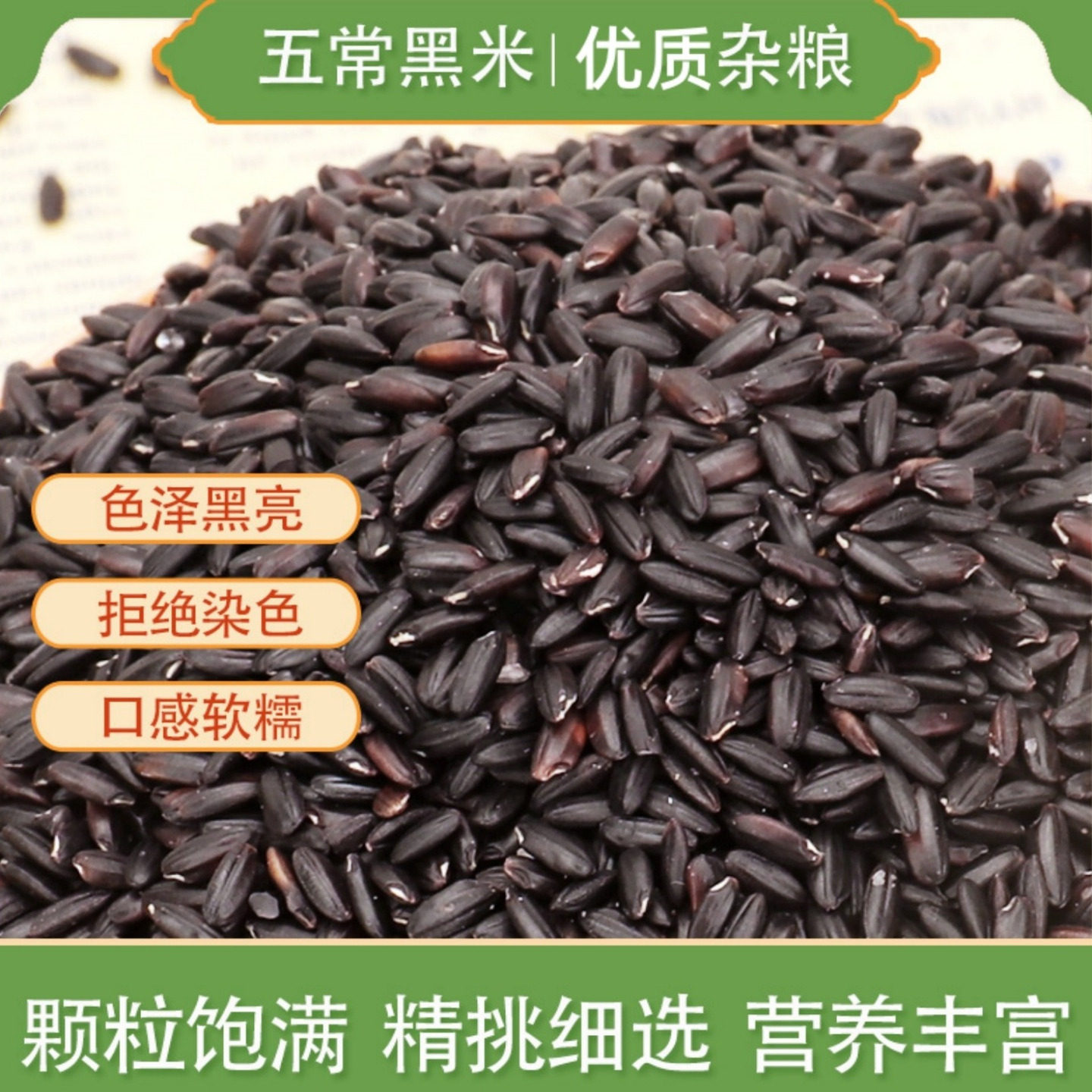 东北五常一级黑米粗粮2025年新米血糯米紫米优质黑香米粥五谷杂粮,淘宝优惠券,粉丝福利购,淘宝优惠卷