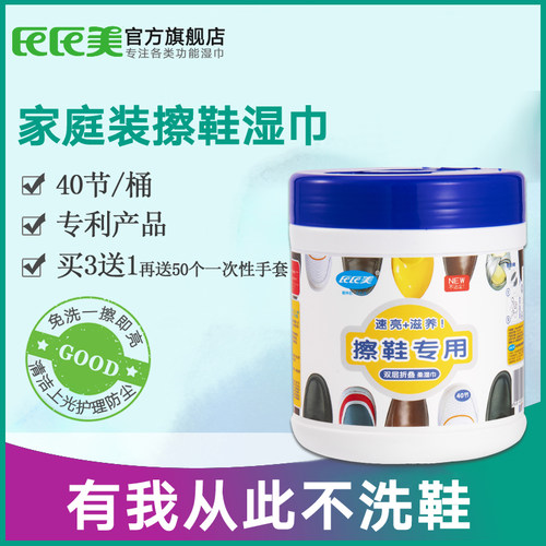氏氏美擦皮鞋湿巾小白鞋擦鞋神器拍3发4运动鞋清洁去污专用湿纸巾 - 图2