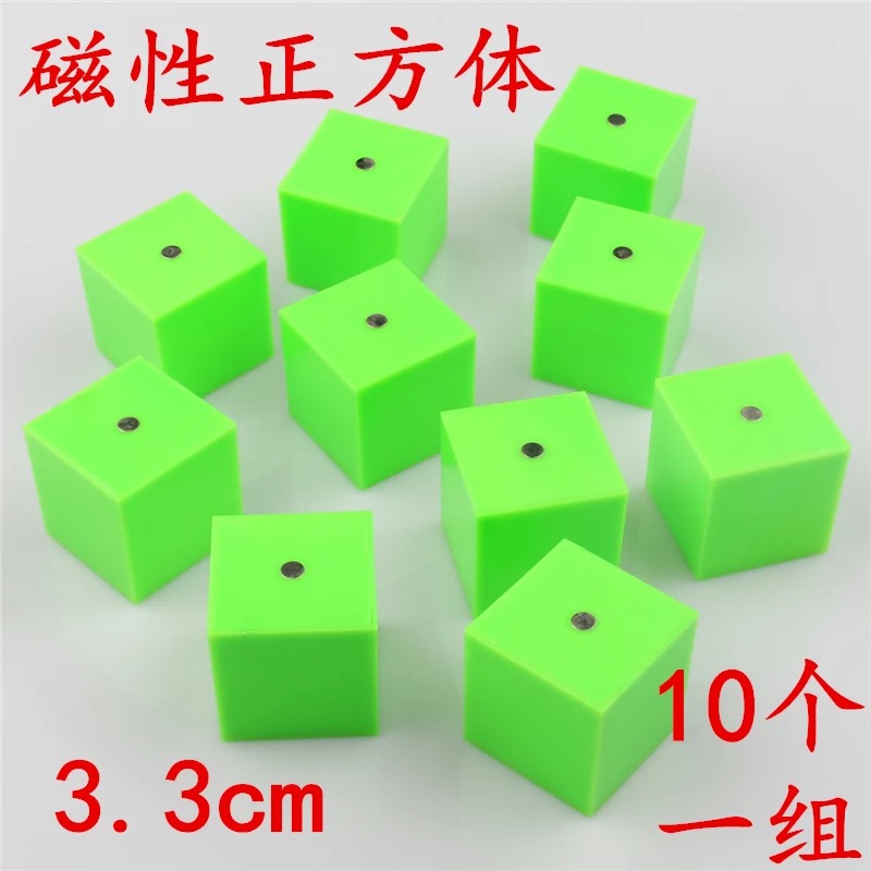 磁性正方体3.3cm立方体数学几何形体教具红绿两色可选10个一套 - 图0