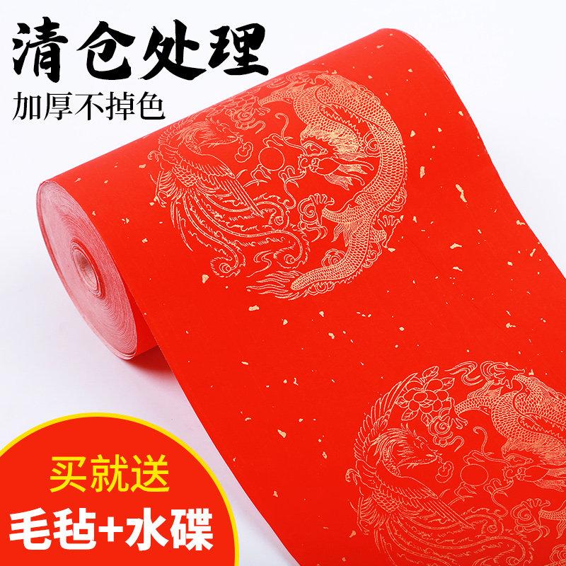 皖香2024加厚万年红洒金长卷宣纸半生半熟大红色对联纸空白春联纸烫金冷金纸100米卷装批发龙凤书画长卷,淘宝优惠券,粉丝福利购,淘宝优惠卷