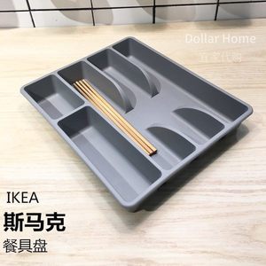 宜家斯马克餐具盘筷子刀叉餐具收纳厨房抽屉收纳分隔盒子工具盒