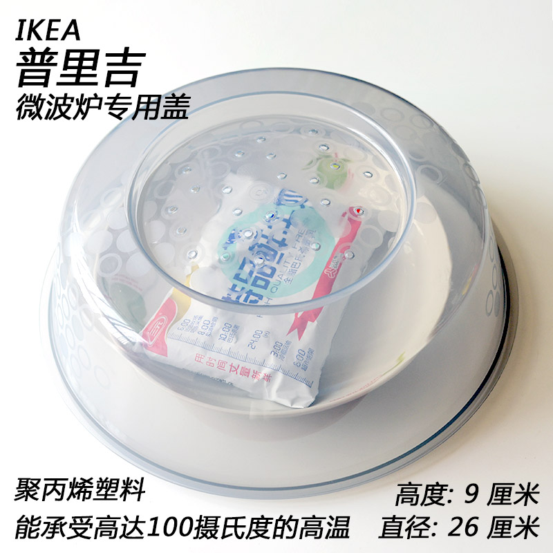 宜家代购普里吉微波炉专用盖 加热盖 防油盖 食品保鲜防油盖 包邮 - 图1