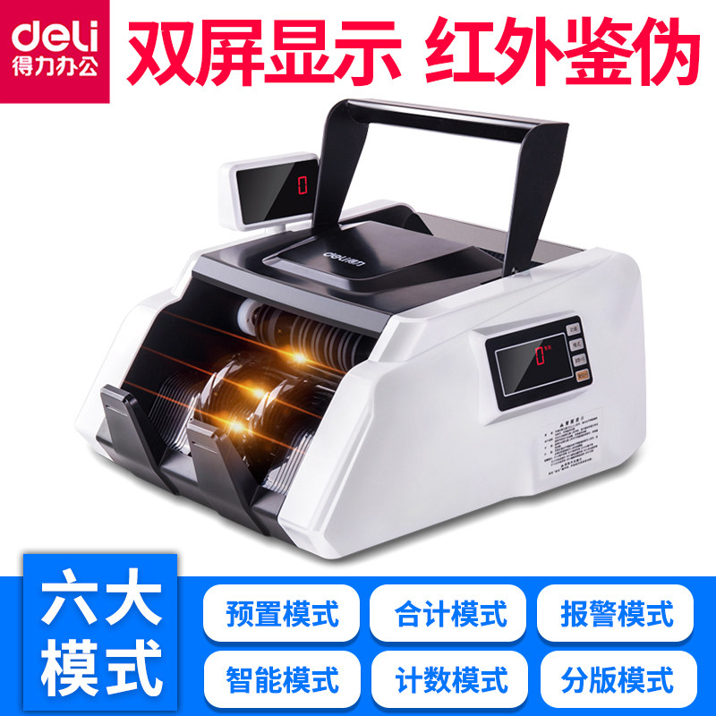 【支持验新币】正品得力验钞机点钞机 deli得力桥爵点钞机