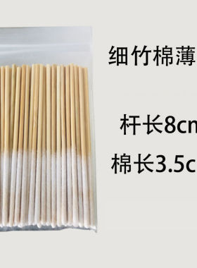 涂保养液精华棉签点斑专用棉棒美容加长加厚祛斑特薄款竹木杆