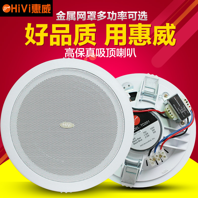 Hivi/惠威 吸頂喇叭套裝天花音響店鋪背景音樂系統餐廳吊頂音箱
