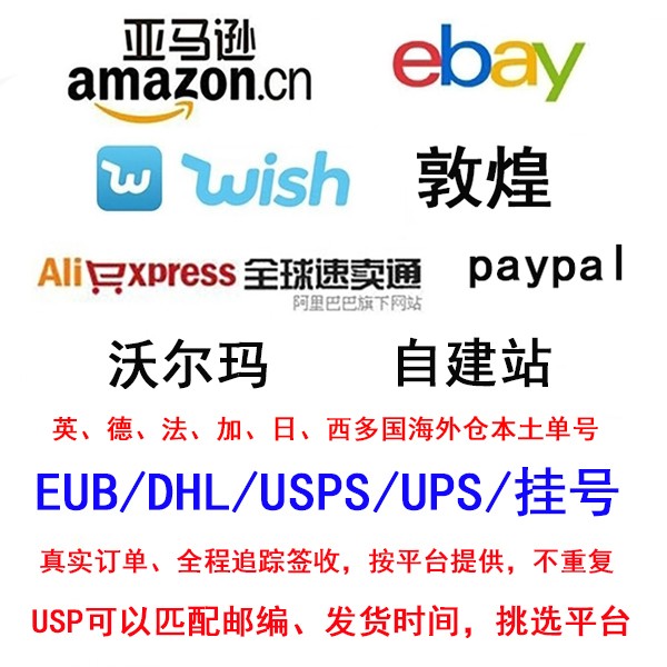 E邮宝USPS跨境电商速卖通ebay亚马逊wish物流单号DHL【当日上网】 - 图0