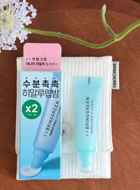 Bringgreen唇部精华滋润唇膏