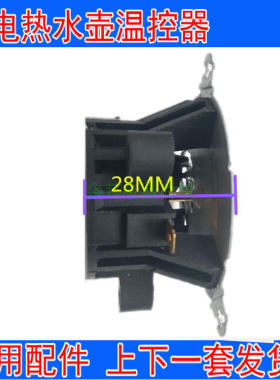 华力半球奥克斯电热水壶温控器TM-XF-1上下座发货底座耦合器配件