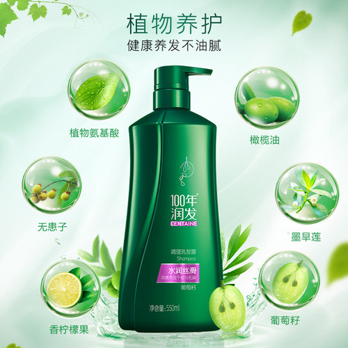 100年润发洗发露水润丝滑550ml+养护健发550ml葡萄籽生姜洗发水 - 图1