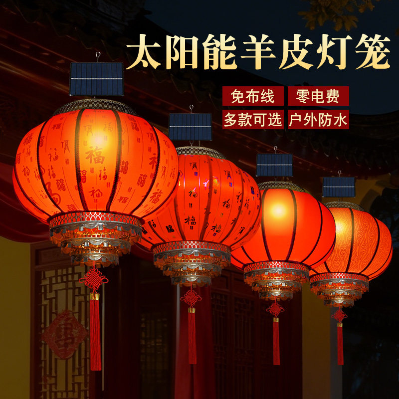 新款太阳能羊皮灯笼2026别墅大门口阳台庭院乔迁挂饰吊灯大红灯笼