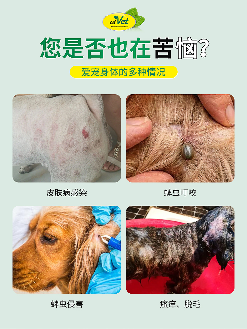 cdvet驱蜱喷雾驱虫猫狗螨虫跳蚤环境杀虫遛狗草地出行防护驱虱子 - 图0