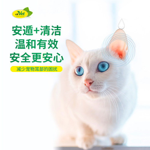 cdvet安遁耳液犬猫通用耳部护理红肿深度草本清洁植物舒缓耳道 - 图1