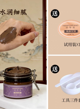 焕颜泥膜+敷尔斯美白淡斑（组合）深层清洁
