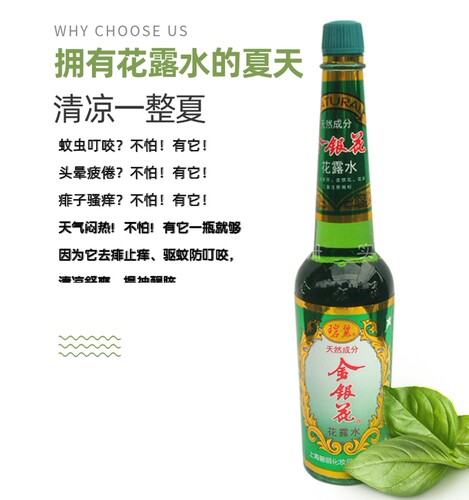 上海碧丽金银花花露水喷雾玻璃瓶香水持久防蚊驱蚊止痒夏季二选一 - 图0