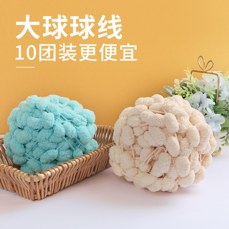 大球球粗毛球线团毛毯编织线盖毯手工diy球线带球毛线织坐垫自制_虎窝淘