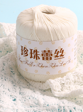 雪妃尔3号珍珠蕾丝微钩三号细线