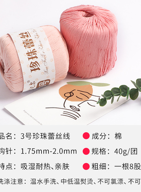 雪妃尔3号蕾丝线三号微钩纯棉线