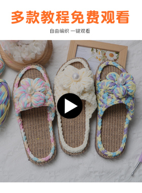 布条线拖鞋材料包手工编织凉鞋