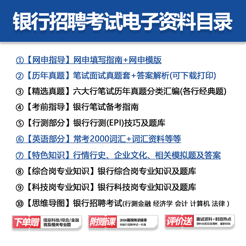2026中国建设银行笔试真题建行笔试招聘考试电子资料题库APP网课 - 图2