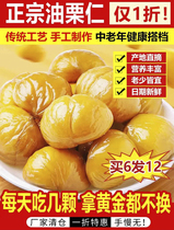 Xiaoli Zhengzong Shandong Oil Chestnut Kernel To Shell Cooked Food Boards Chestnut Nuts Ready-to-eat Fresh Sugar Fried Chestnut Kernel Casual Snacks
