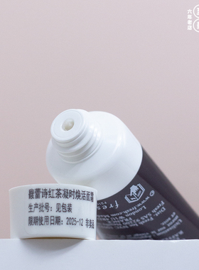 法国馥蕾诗红茶凝时焕活面霜7ml