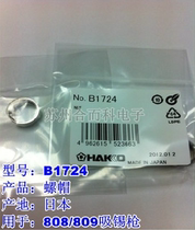 HAKKO original Japanese white light nut B1724 screw cap suitable for 808809 suction tin gun 474