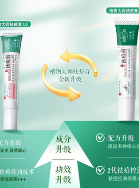 植物大师壬二酸祛痘膏舒缓淡痘印