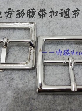 亮银色正方形日字扣腰带扣调节扣