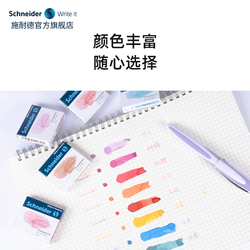 5盒多省包邮 德国进口Schneider施耐德钢笔墨囊墨胆墨水胆欧标通用2.6mm口径 纯蓝蓝黑 （蓝色用改错笔可擦） - 图1