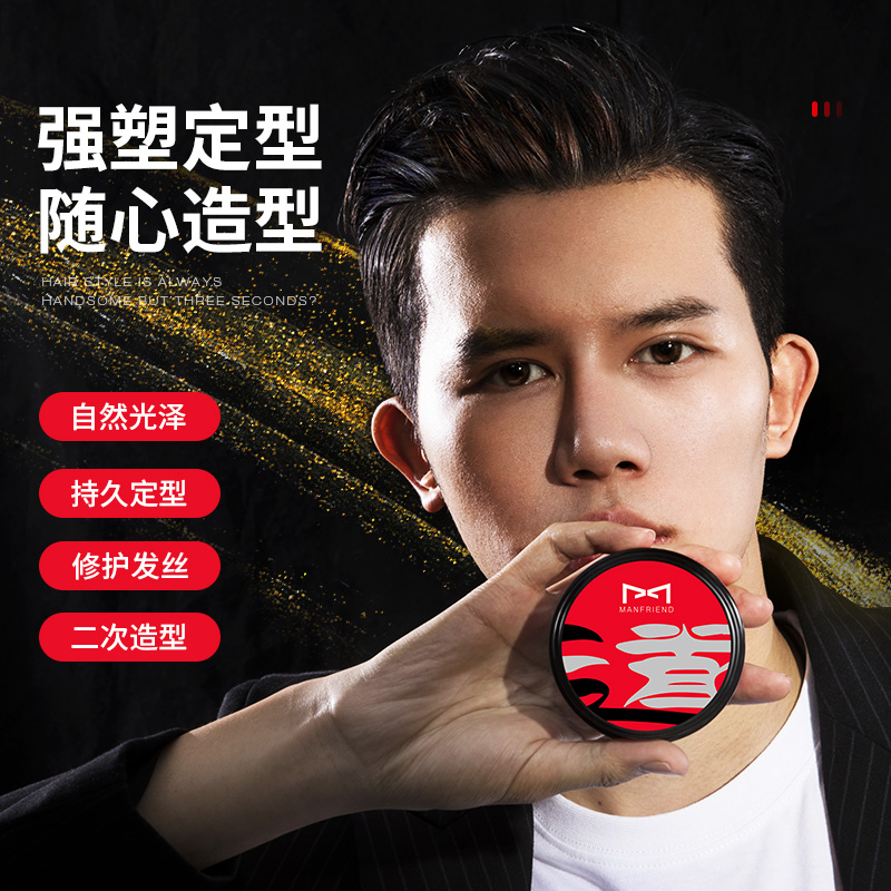 manfriend旗舰店麦芙迪男士发泥发蜡持久定型清香无味啫喱发胶喷雾发造型自然蓬松2