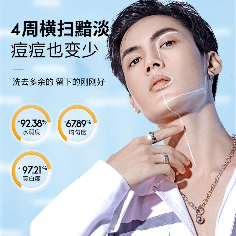 麦芙迪美白男士护肤品套装洗面奶 manfriend男士护理套装