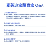 [McBudi Blind Box] 9.9 Юань будет официально установлен с неожиданным случайным некачественным, без качества, без замены, без замены