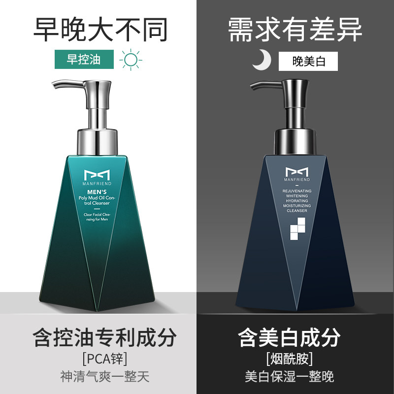 麦芙迪洗面奶男士专用美白控油螨虫 manfriend男士洁面