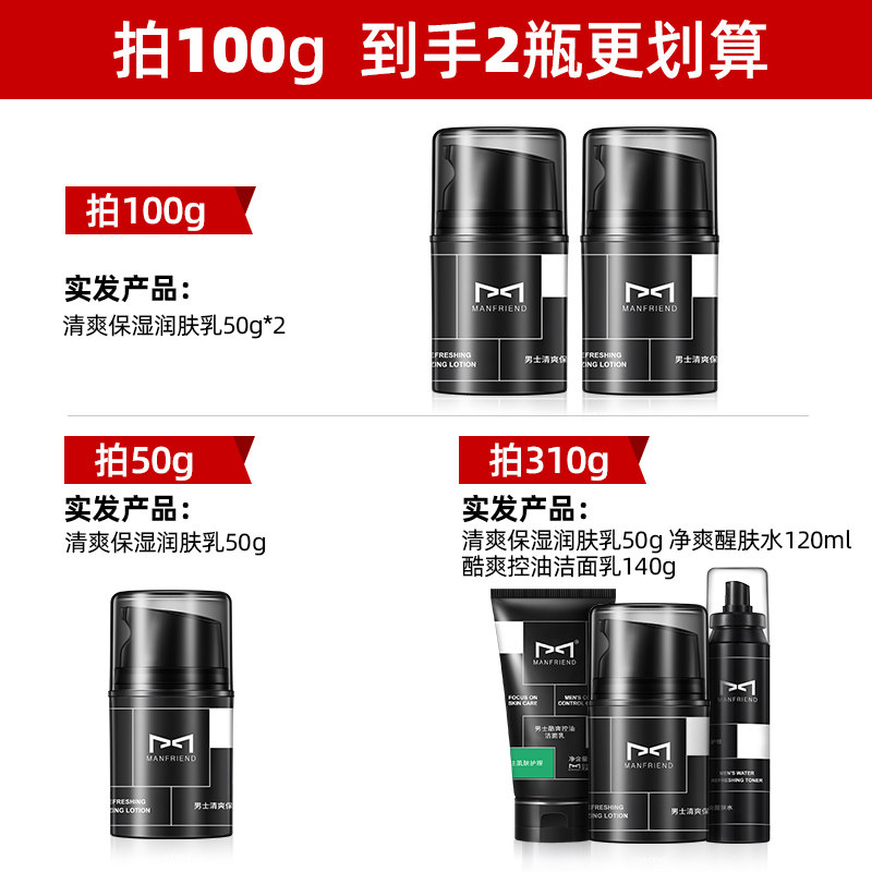 男士秋冬季补水擦脸油男生润肤乳 manfriend男士面部乳霜