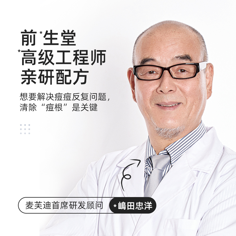 manfriend旗舰店麦芙迪男士洁面液祛痘控油除螨虫去黑头深层清洁专用洗面奶学生乳3