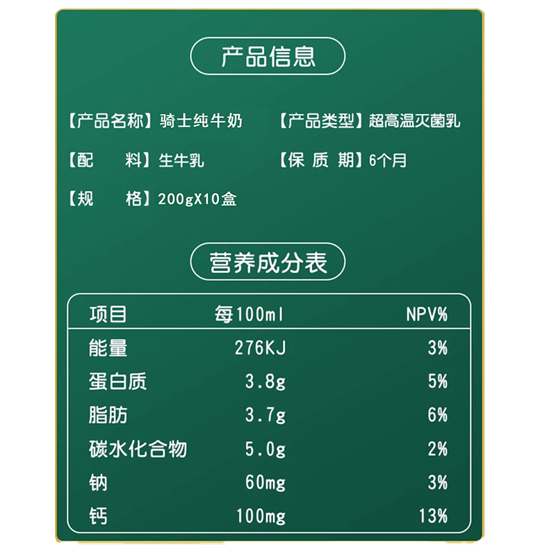 骑士3.8优质乳蛋白纯牛奶内蒙古奶源营养早餐蛋白质钙 - 图0