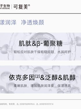 可复美小水膜修护面膜
