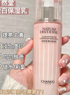 黄黑皮大克星自然堂美白保湿乳