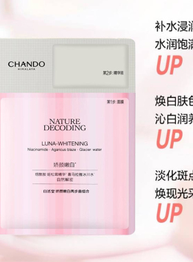 自然堂面膜娇颜嫩白两部曲组合美白淡斑去黄提亮补水保湿官方正品