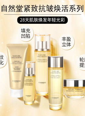 自然堂抗皱紧致水乳套装妈妈用