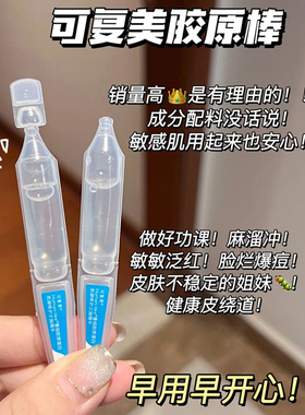 烂脸修正液可复美重组胶原蛋白