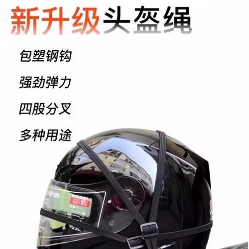 摩托车绑带弹力绳电动车捆绑带后座固定松紧头盔行李橡皮筋捆绑绳 - 图3