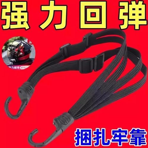摩托车绑带弹力绳电动车捆绑带后座固定松紧头盔行李橡皮筋捆绑绳 - 图0