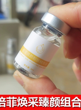 倍菲国际原液斑后焕颜修复原液升级版泛红返黑红血丝新包装防伪正
