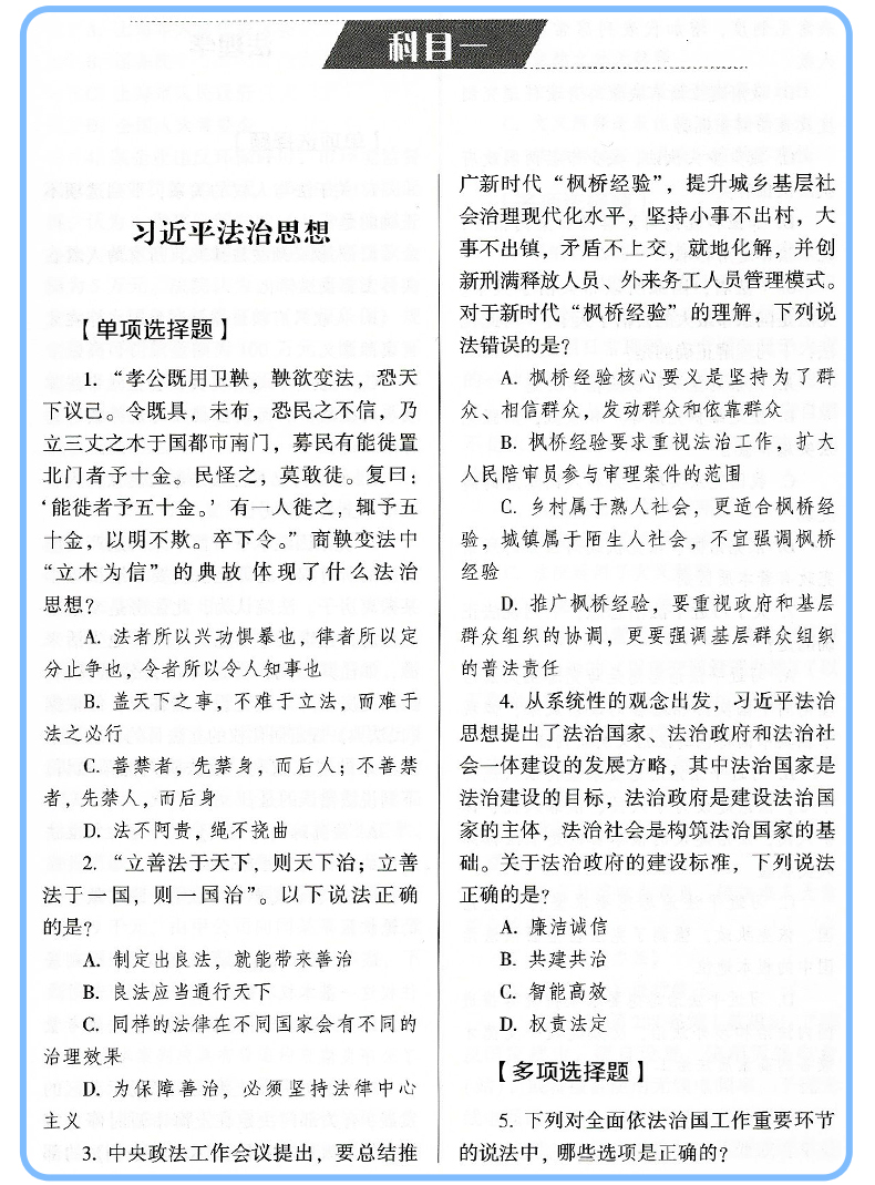 2024年司法考试历年分科习题24法考法律资格职业民法刑法司考真金题练习题刷题试卷真题卷厚大法考全套教材习题资料主观题客观-图2