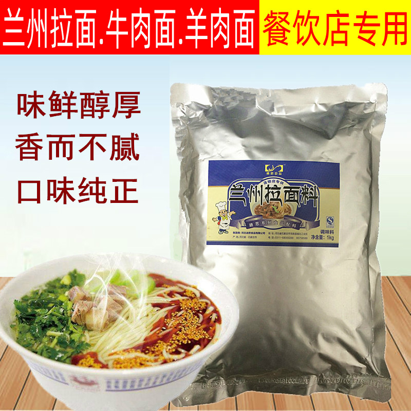 迪思正宗兰州拉面料汤面食品配料牛肉板面刀削面羊杂面调味1kg-图0